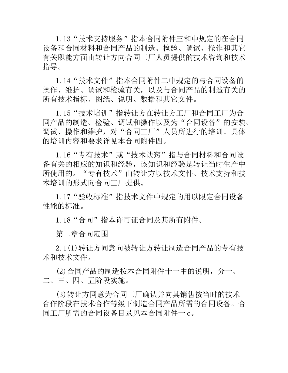 设备技术引进合同范本.docx_第3页