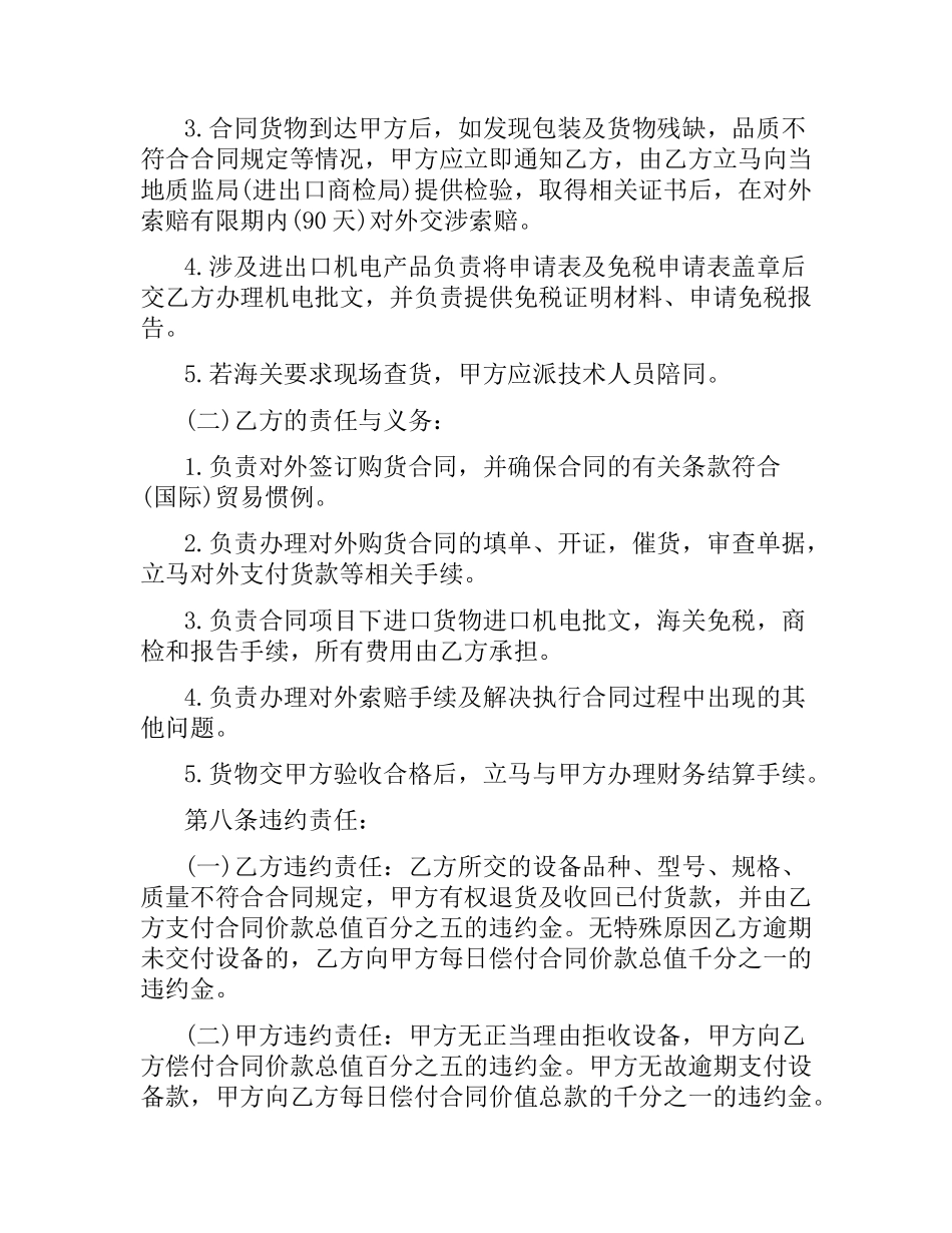 设备采购代理合同.docx_第2页