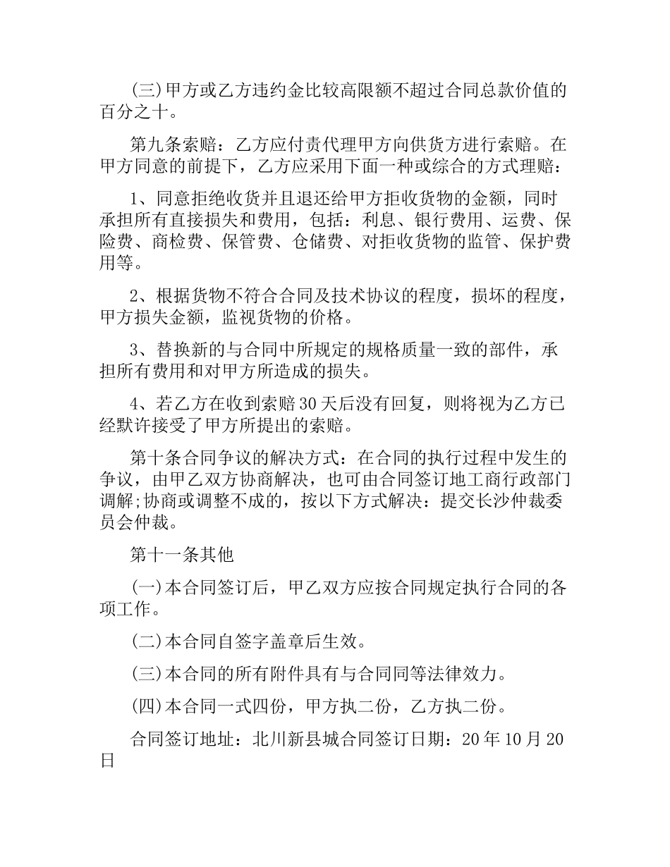 设备采购代理合同.docx_第3页