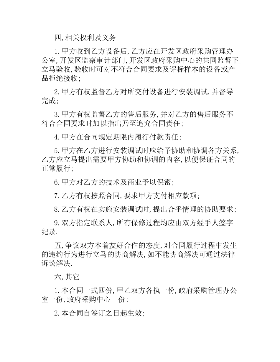 设备采购合同模板.docx_第2页