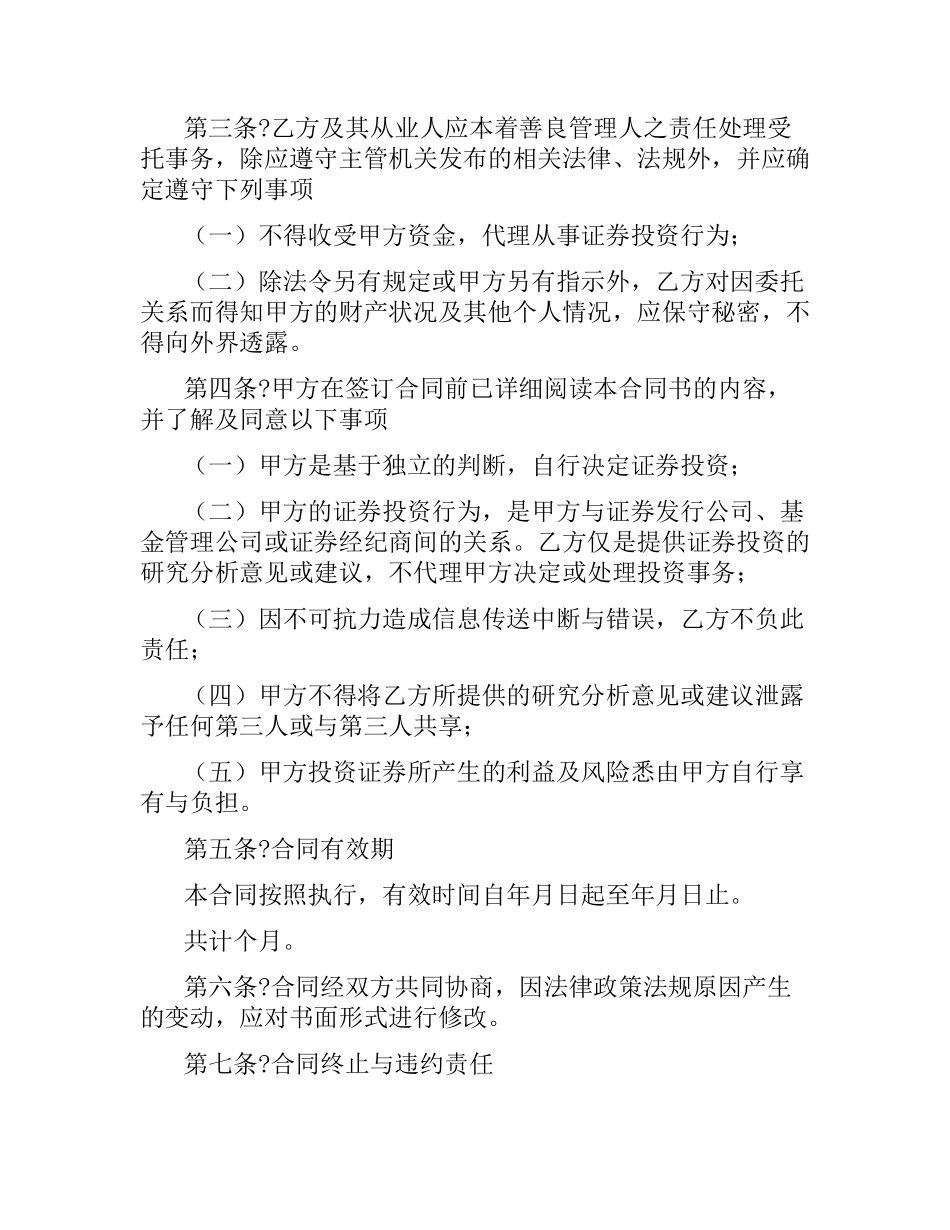 证券咨询服务合同.docx_第2页