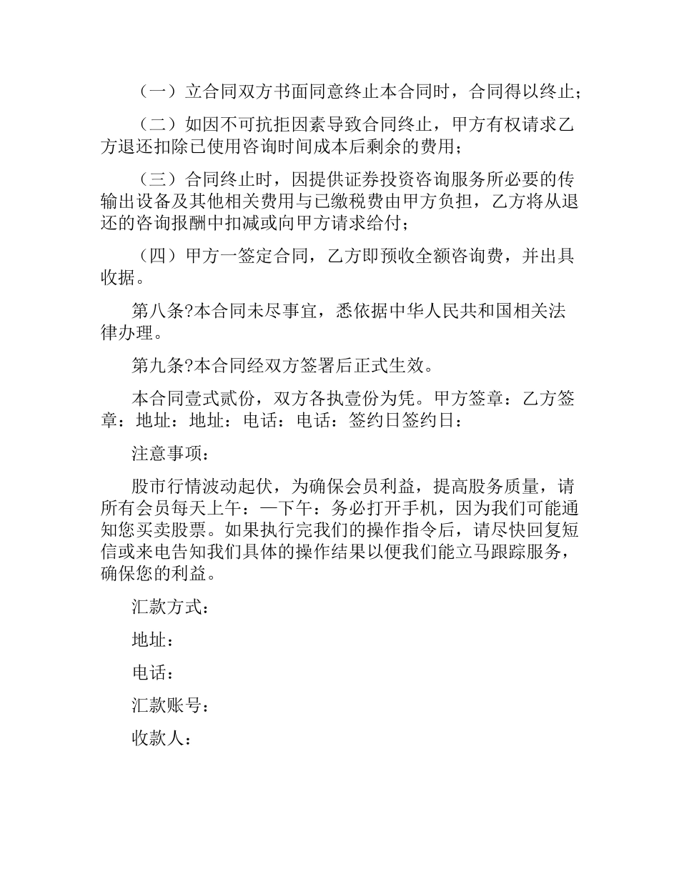 证券咨询服务合同.docx_第3页