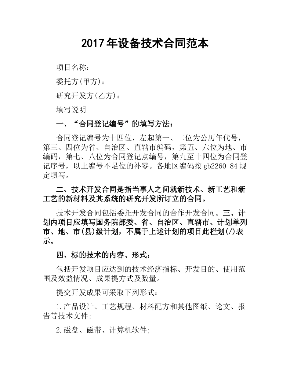 设备技术合同范本 .docx_第1页