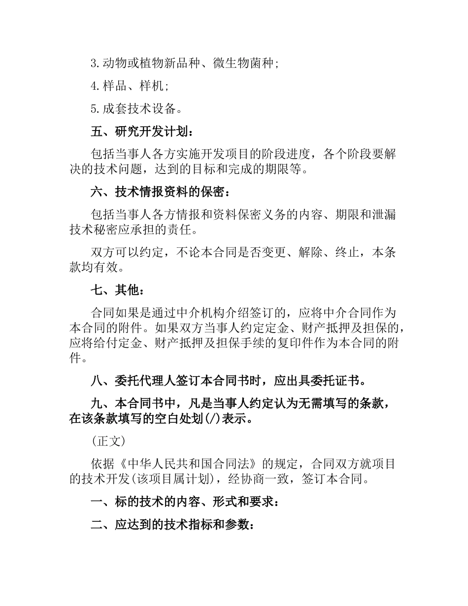 设备技术合同范本 .docx_第2页