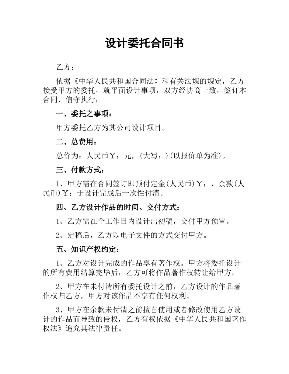 设计委托合同书.docx_第1页