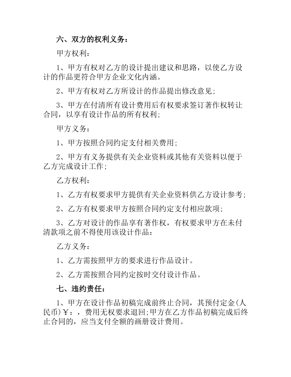 设计委托合同书.docx_第2页