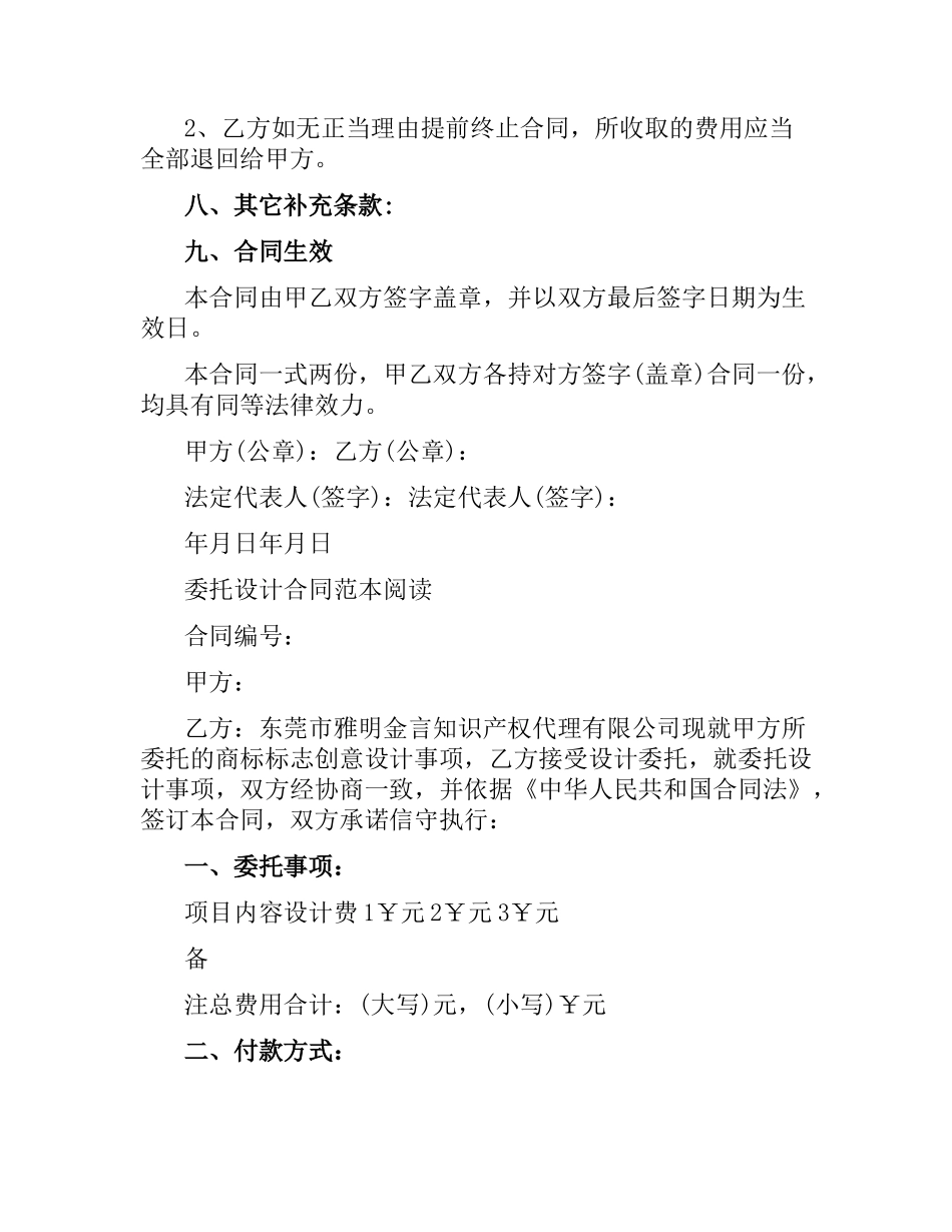 设计委托合同书.docx_第3页