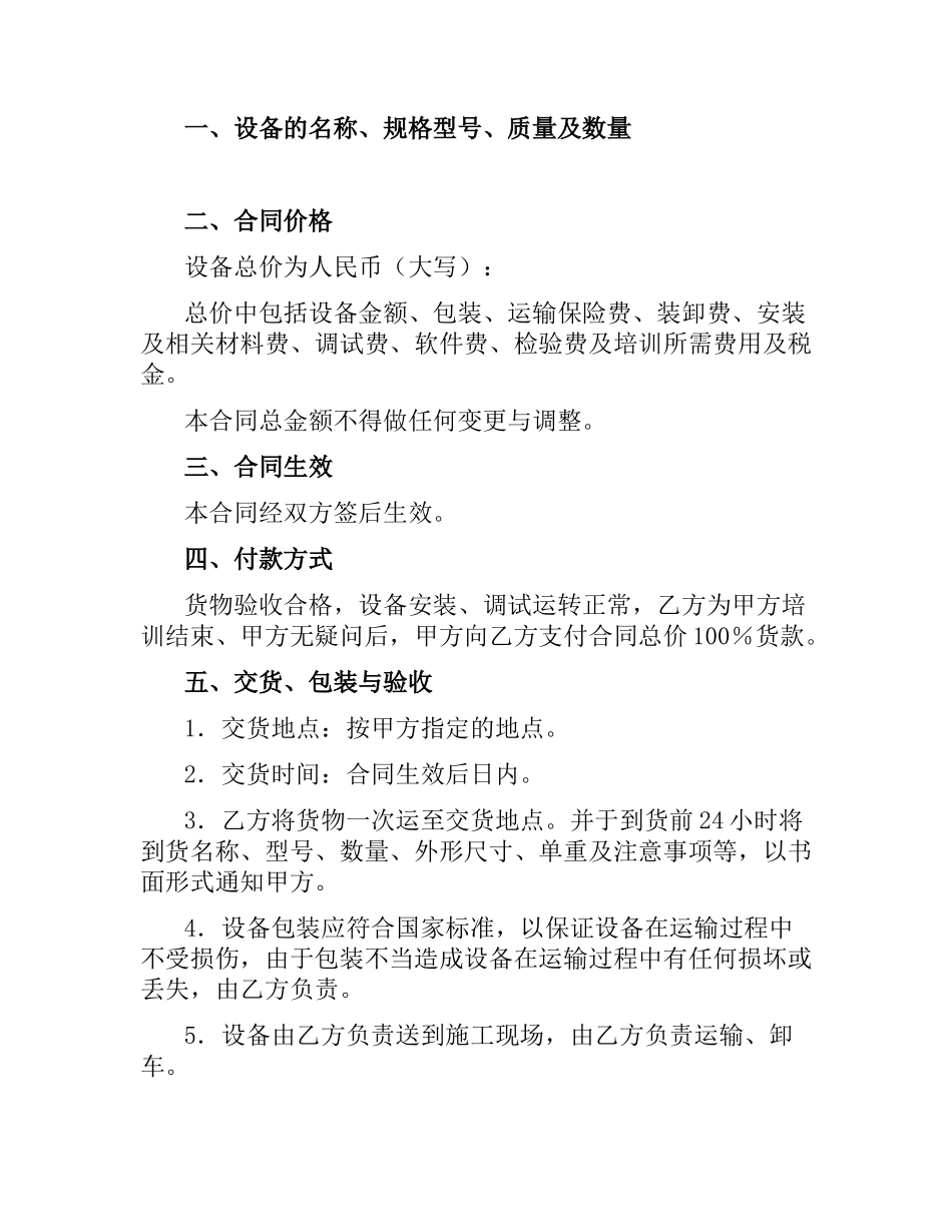设备采购合同(4篇).docx_第2页