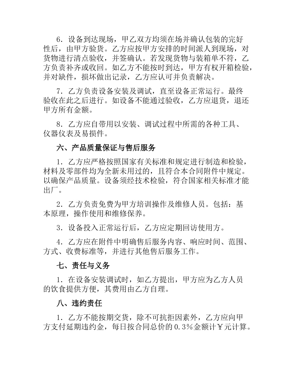 设备采购合同(4篇).docx_第3页