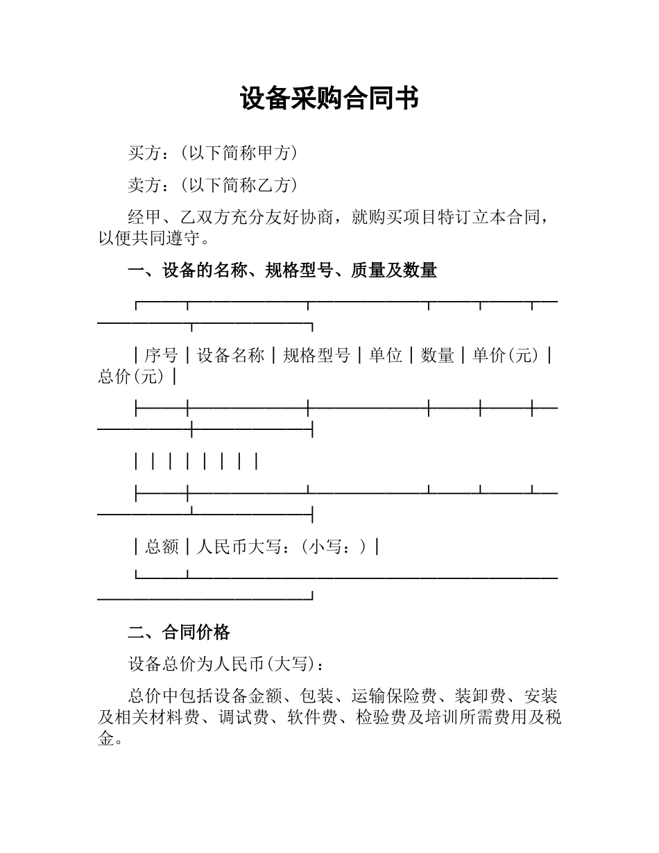 设备采购合同书.docx_第1页