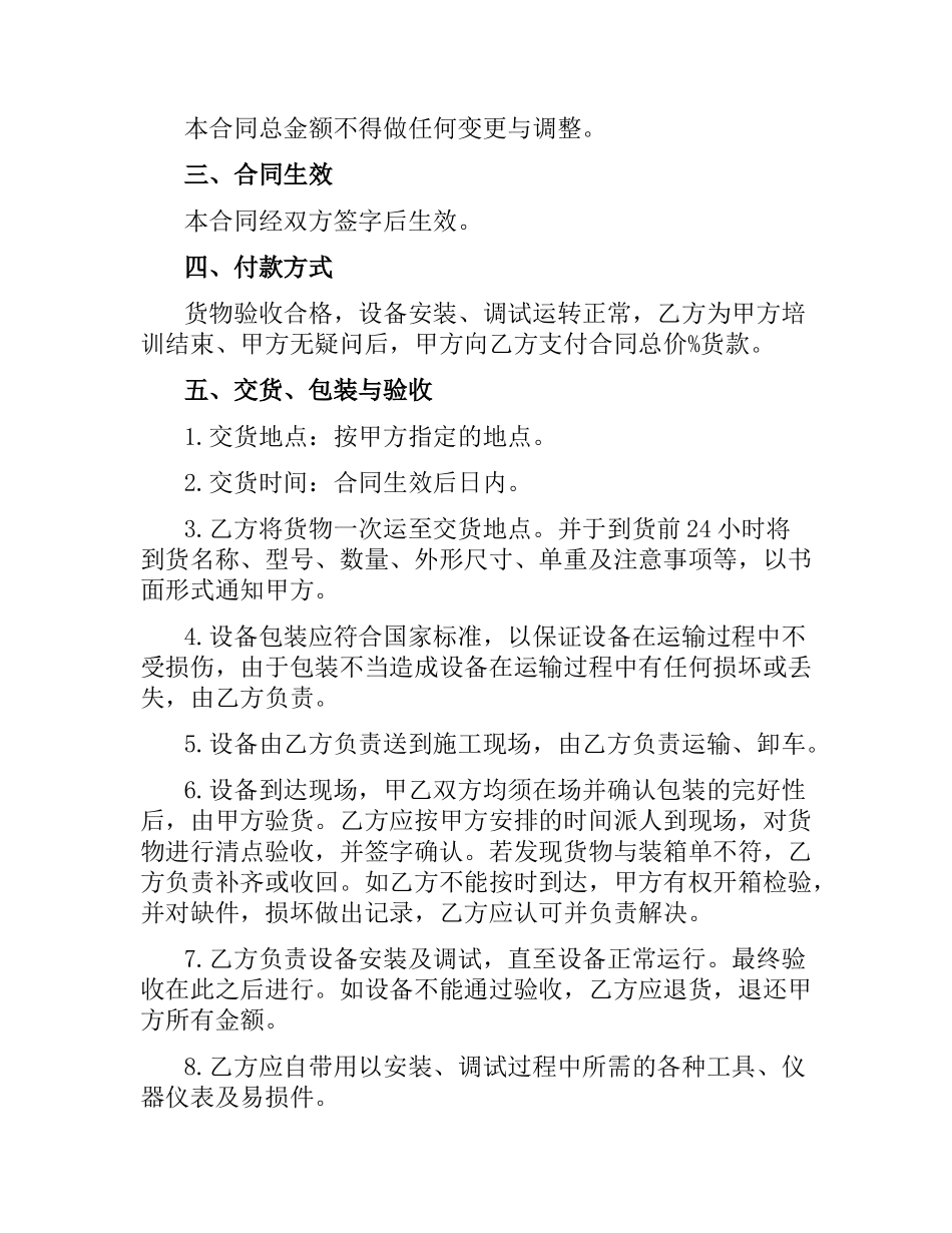 设备采购合同书.docx_第2页