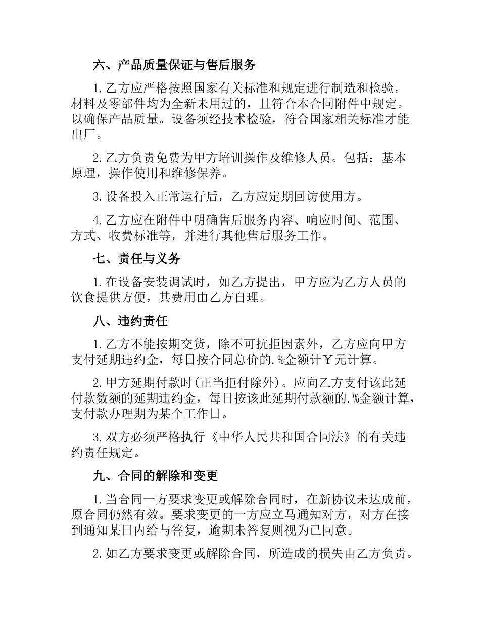 设备采购合同书.docx_第3页