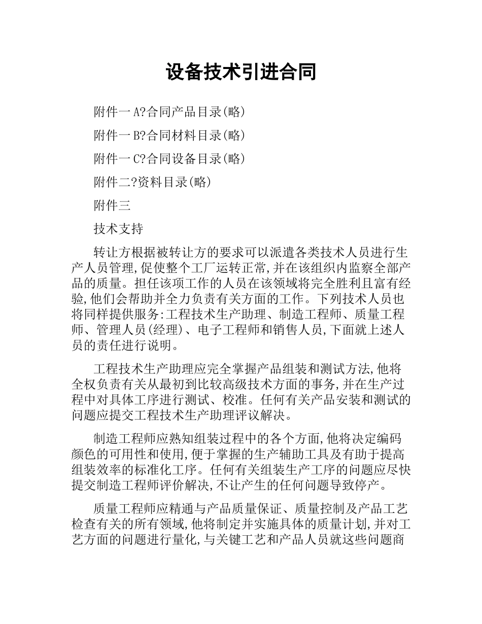 设备技术引进合同.docx_第1页