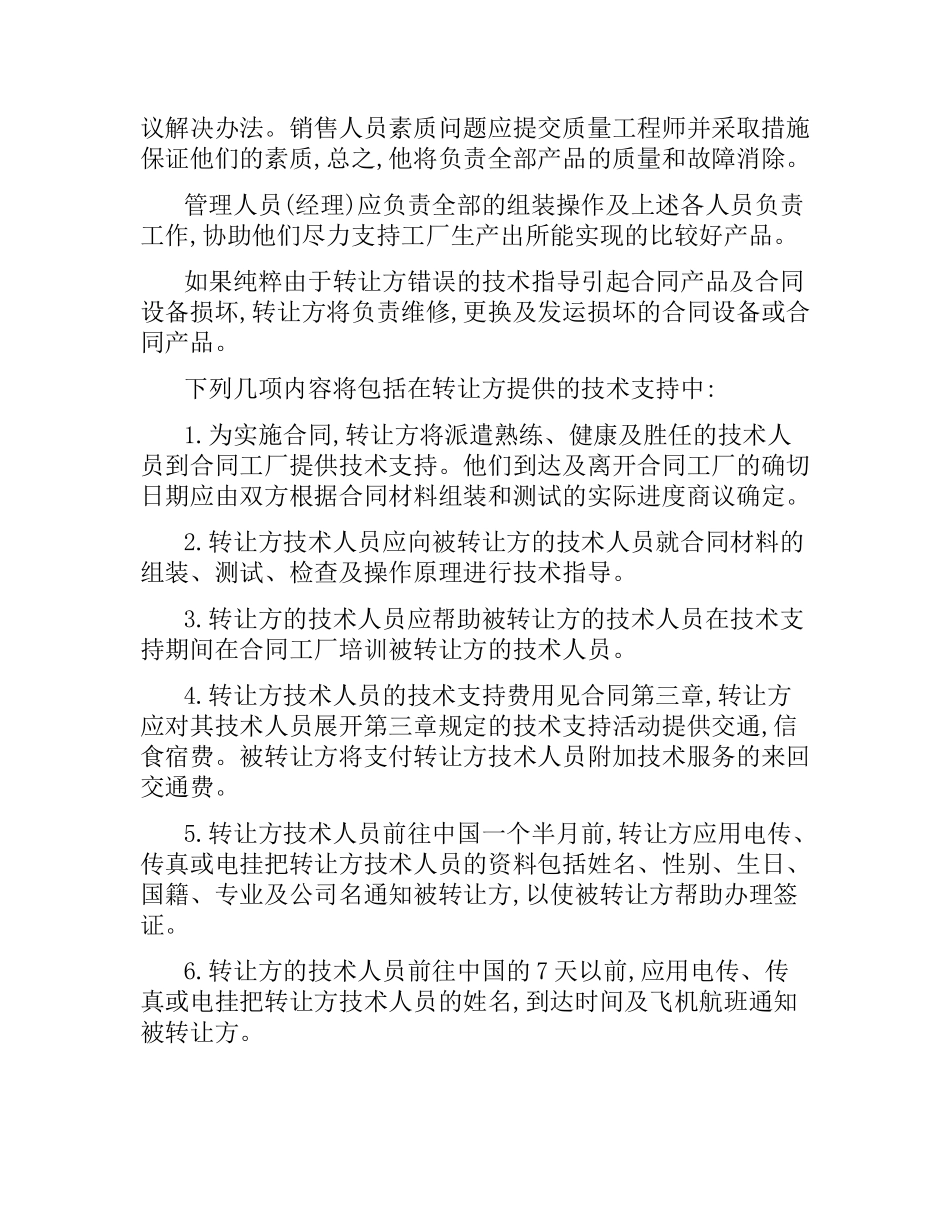 设备技术引进合同.docx_第2页