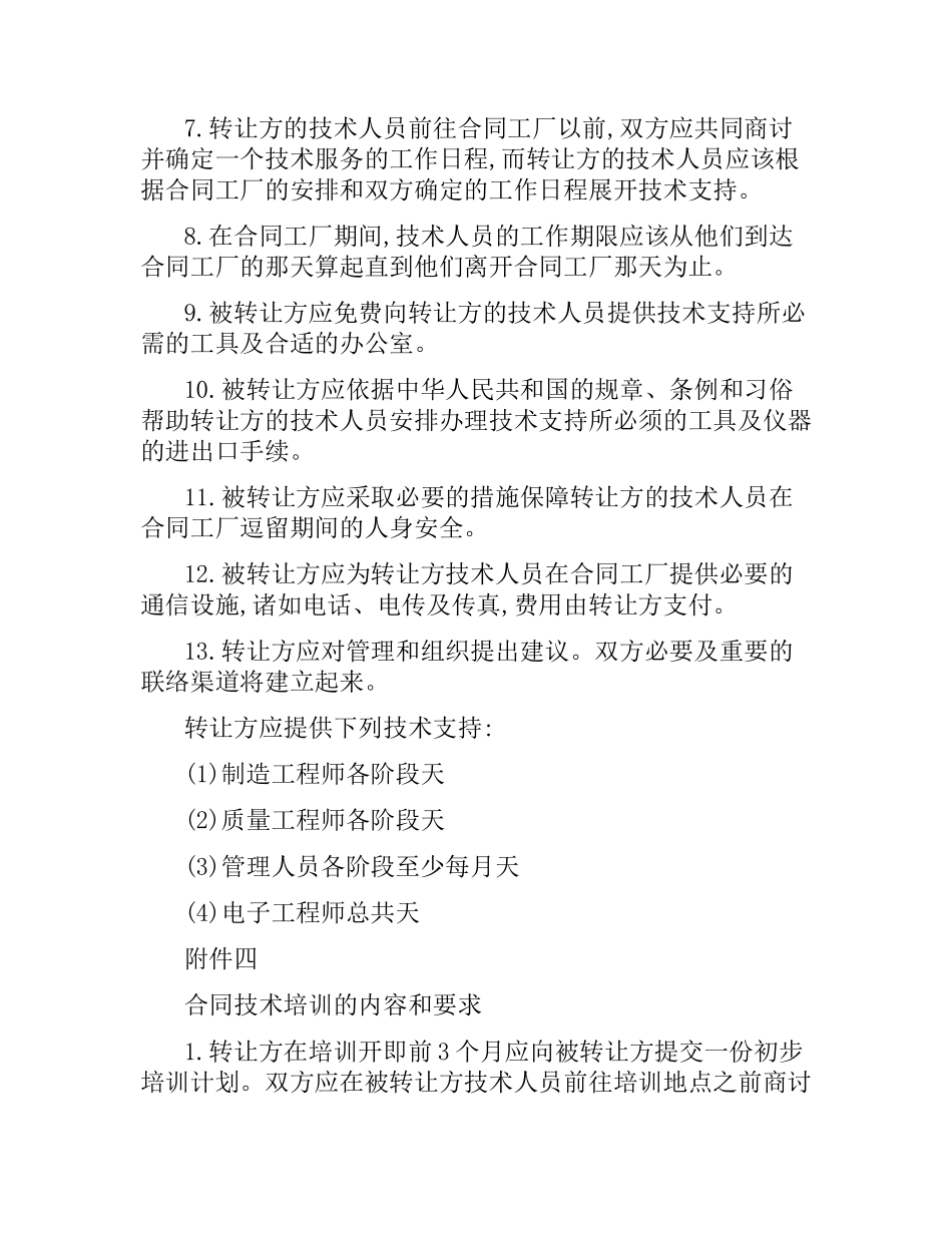 设备技术引进合同.docx_第3页