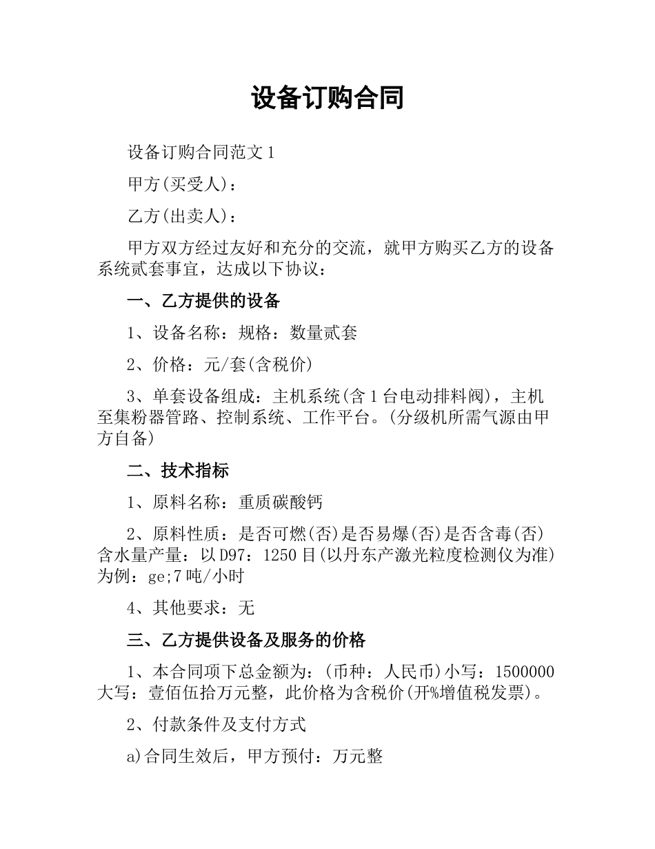 设备订购合同.docx_第1页