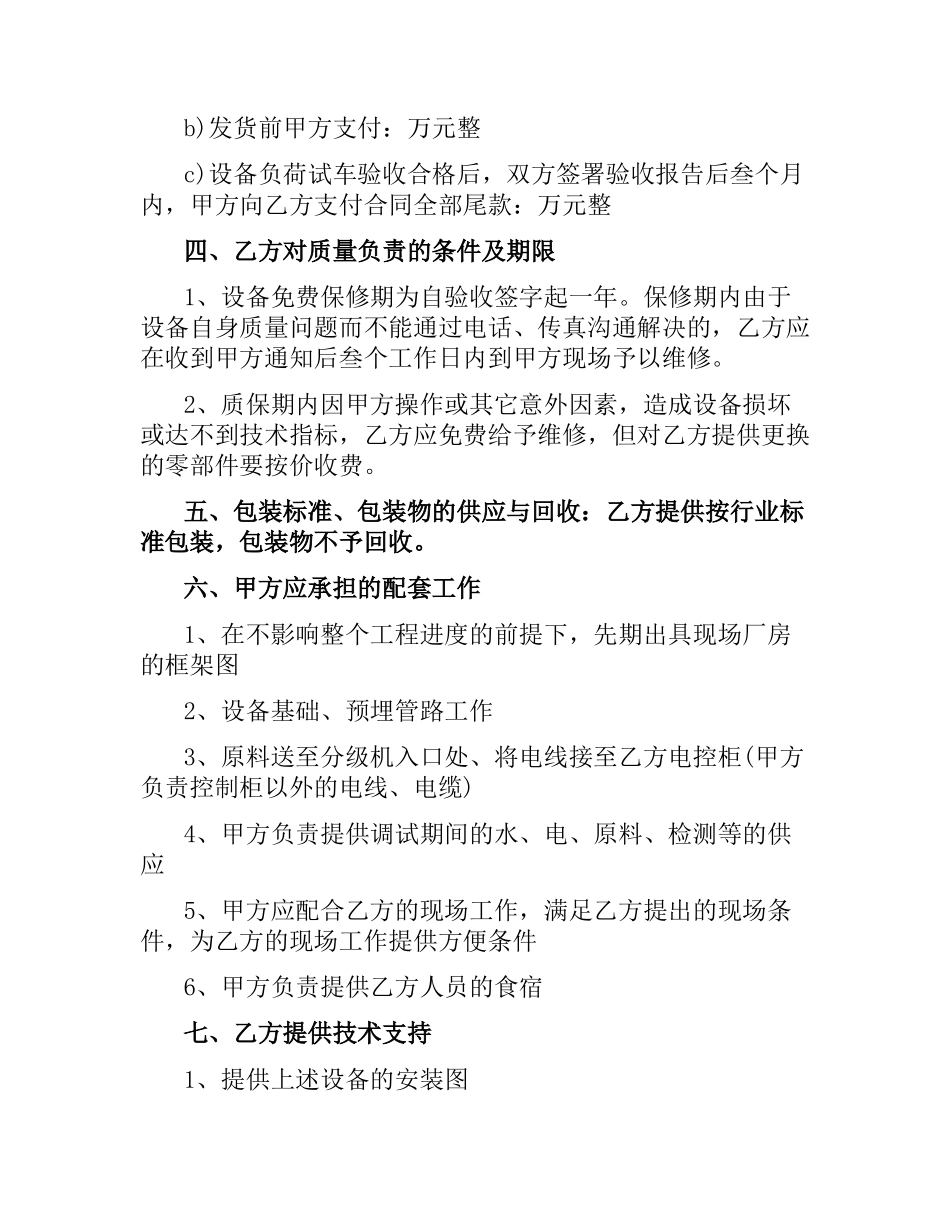 设备订购合同.docx_第2页