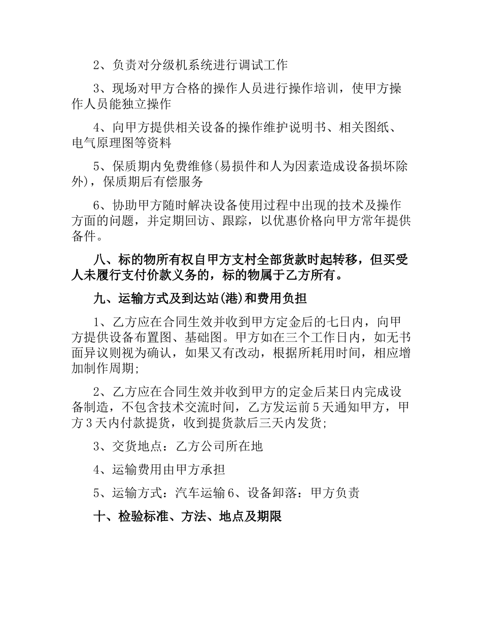 设备订购合同.docx_第3页