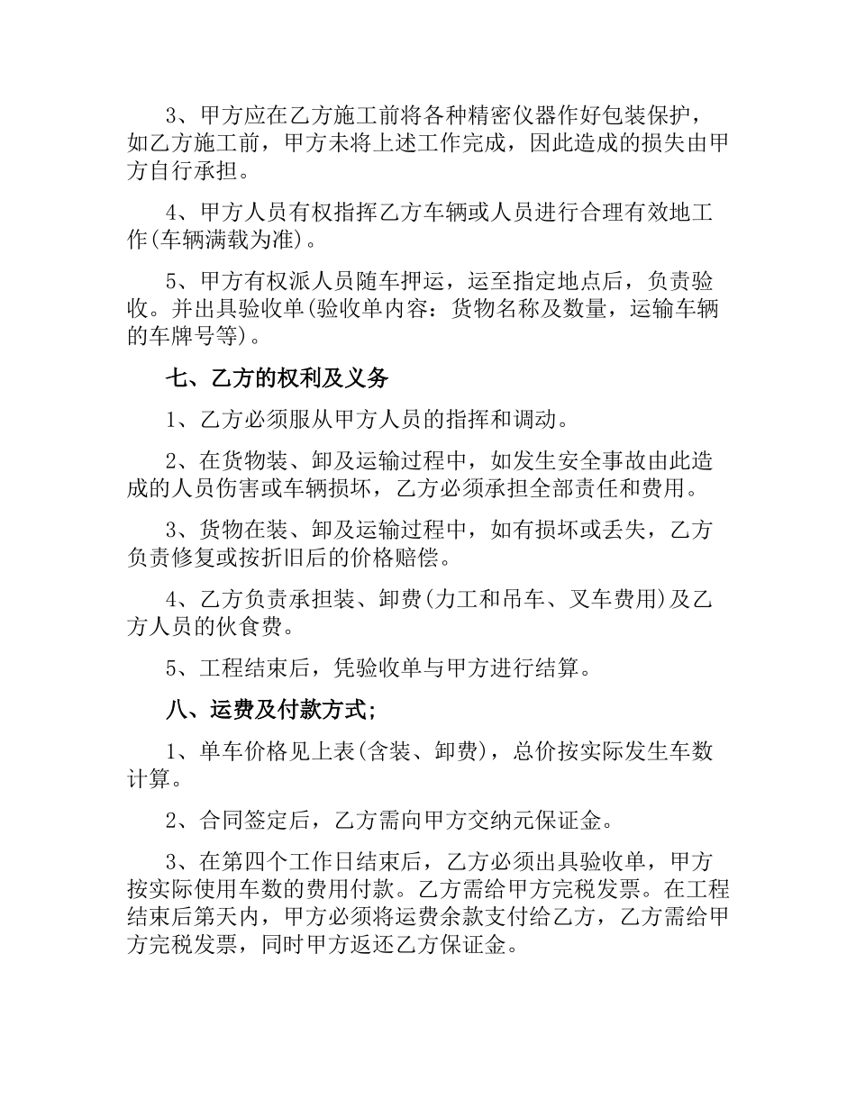 设备运输合同书.docx_第2页