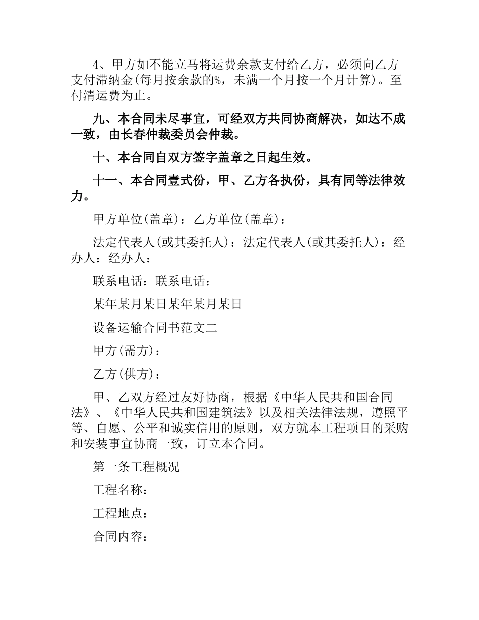 设备运输合同书.docx_第3页
