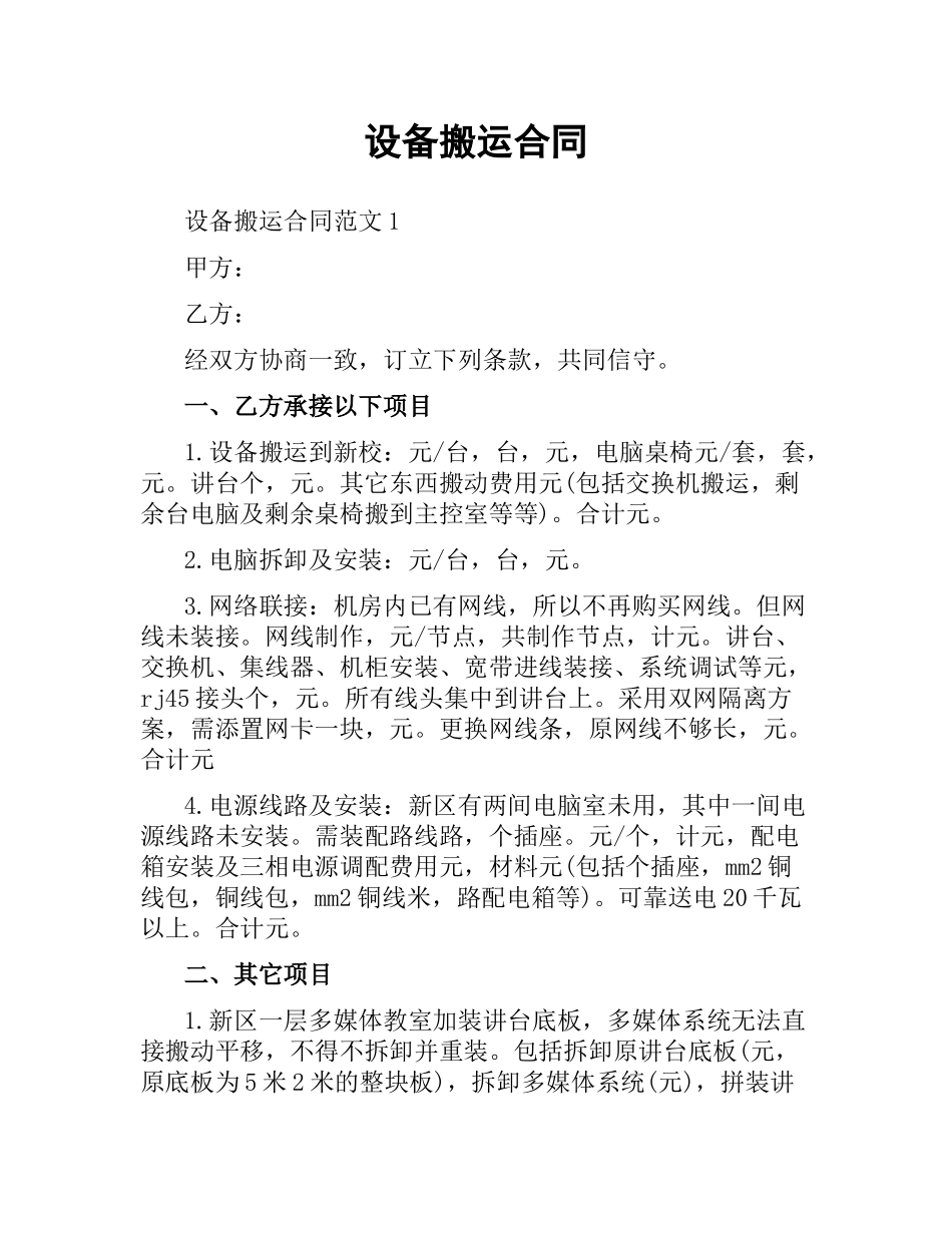 设备搬运合同（二）.docx_第1页