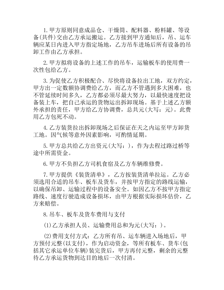 设备搬运合同（二）.docx_第3页