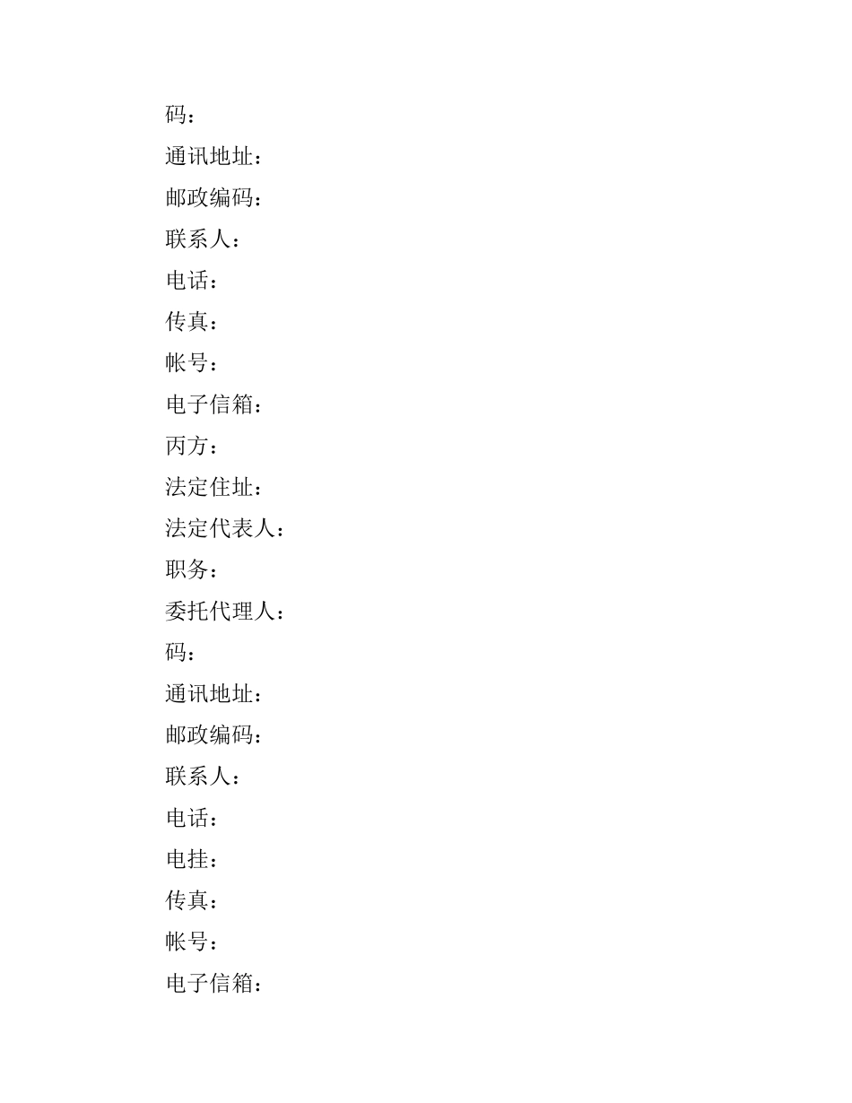 设立有限责任公司出资合同范本3篇.docx_第2页