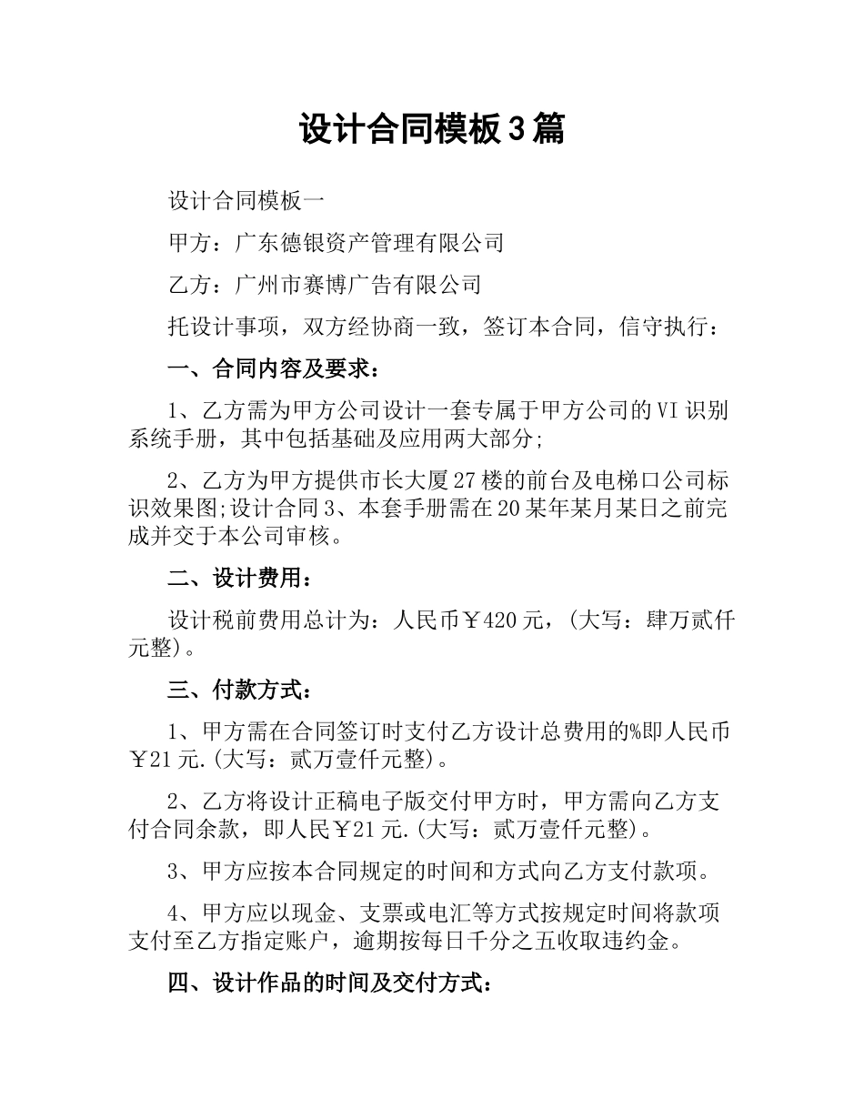 设计合同模板3篇.docx_第1页
