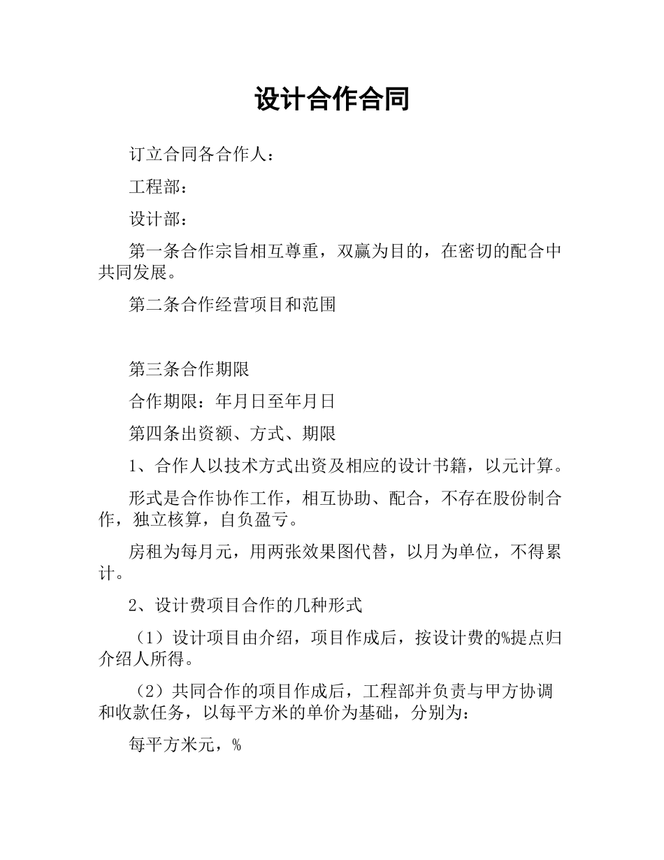 设计合作合同.docx_第1页