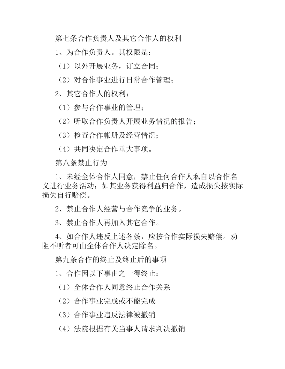 设计合作合同.docx_第3页