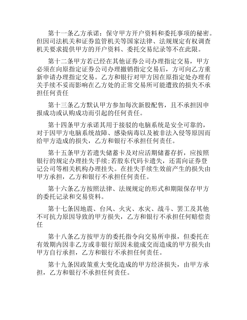 证券交易委托合同范本.docx_第3页