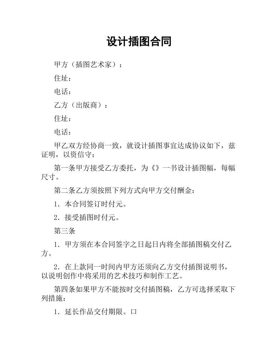设计插图合同.docx_第1页
