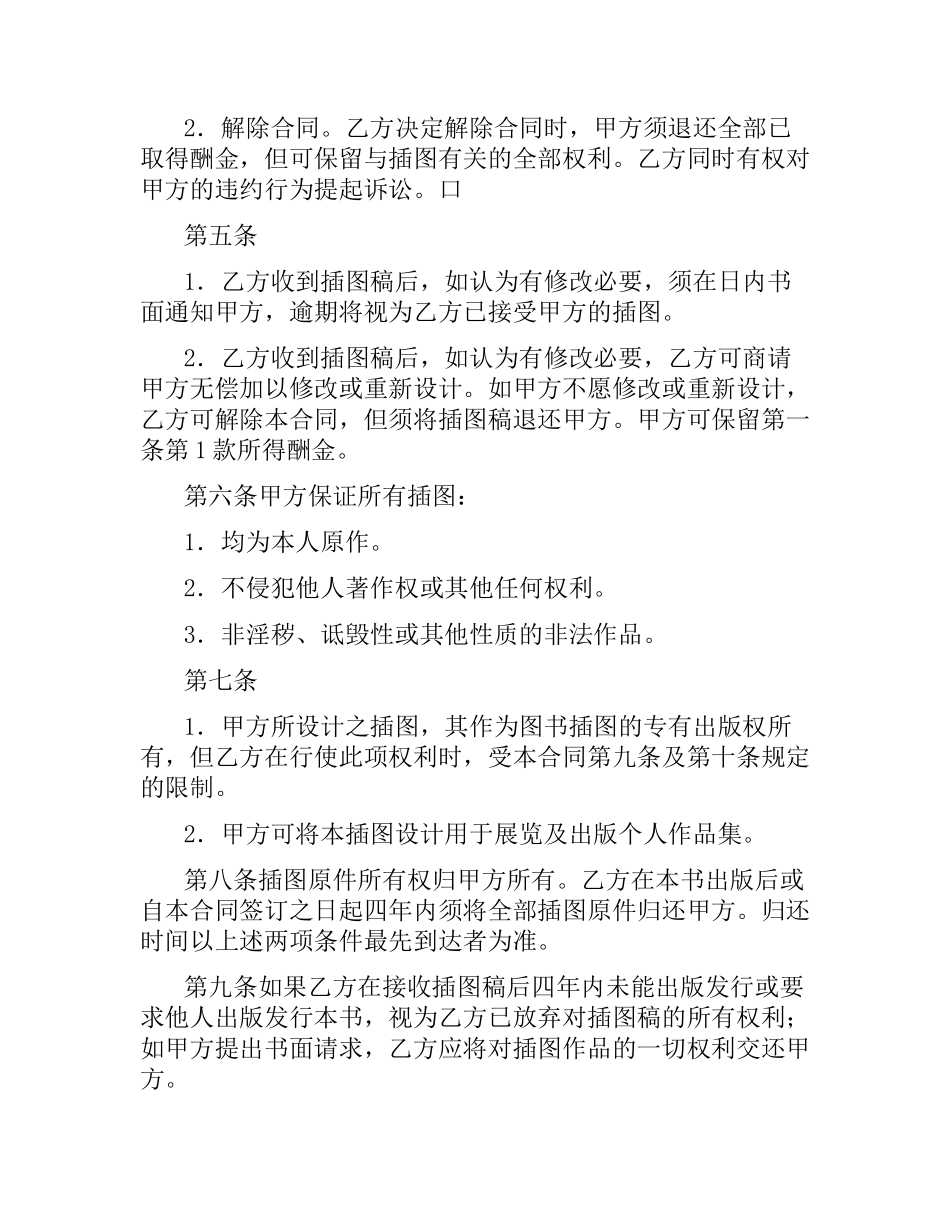 设计插图合同.docx_第2页