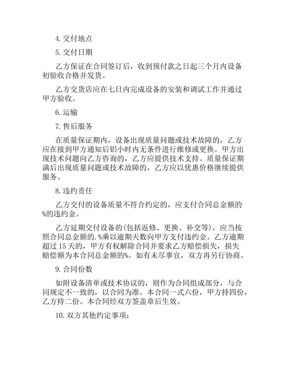 设备销售合同4篇.docx_第2页
