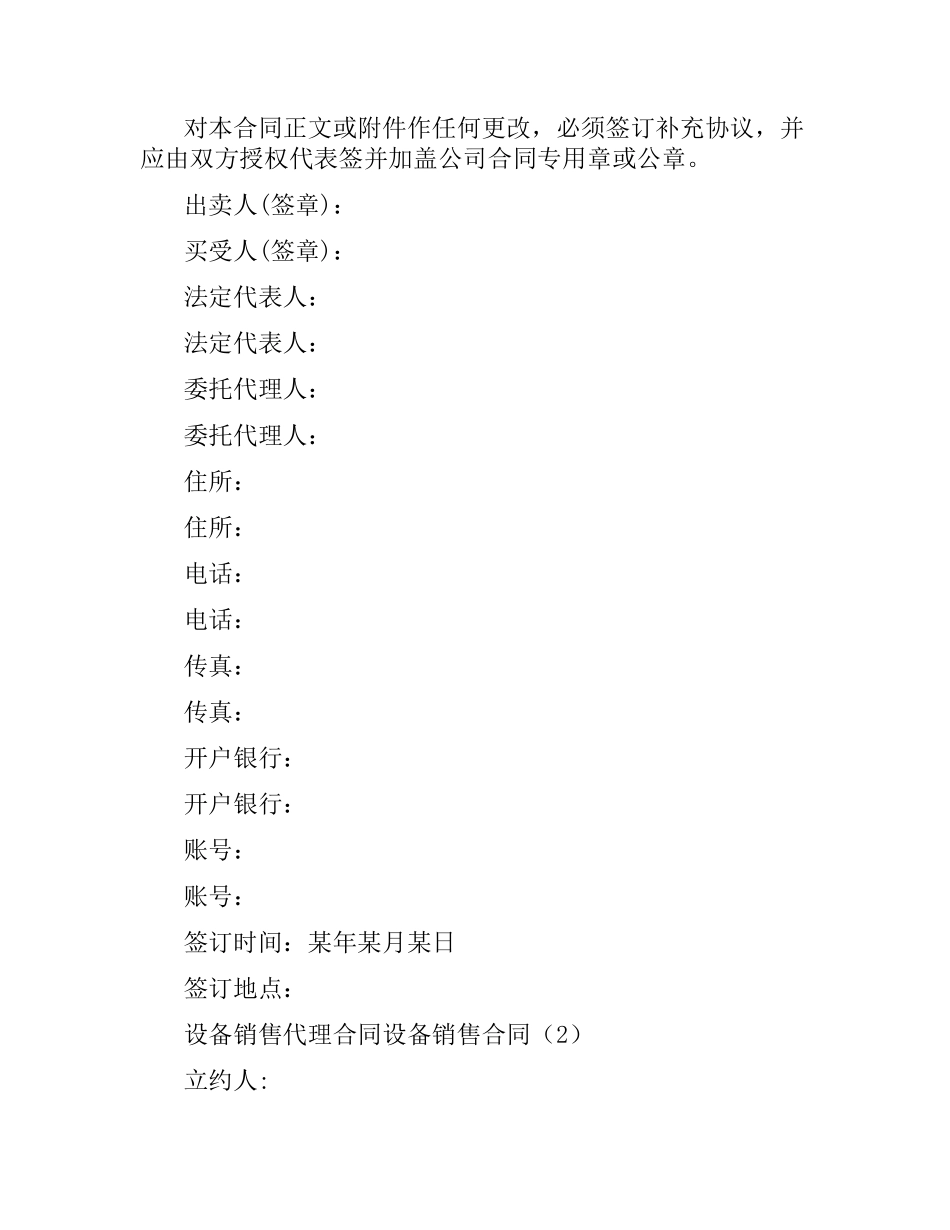 设备销售合同4篇.docx_第3页