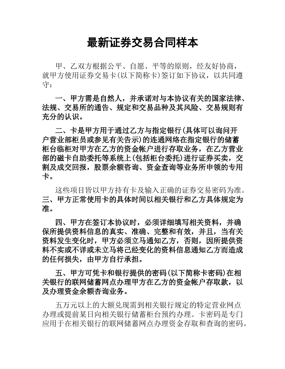 证券交易合同样本.docx_第1页