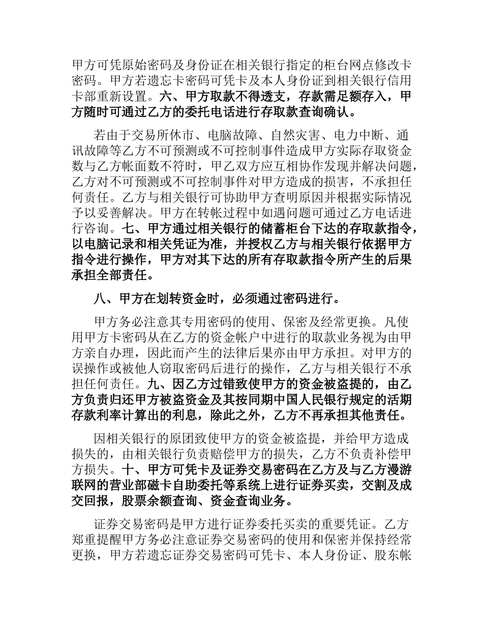 证券交易合同样本.docx_第2页