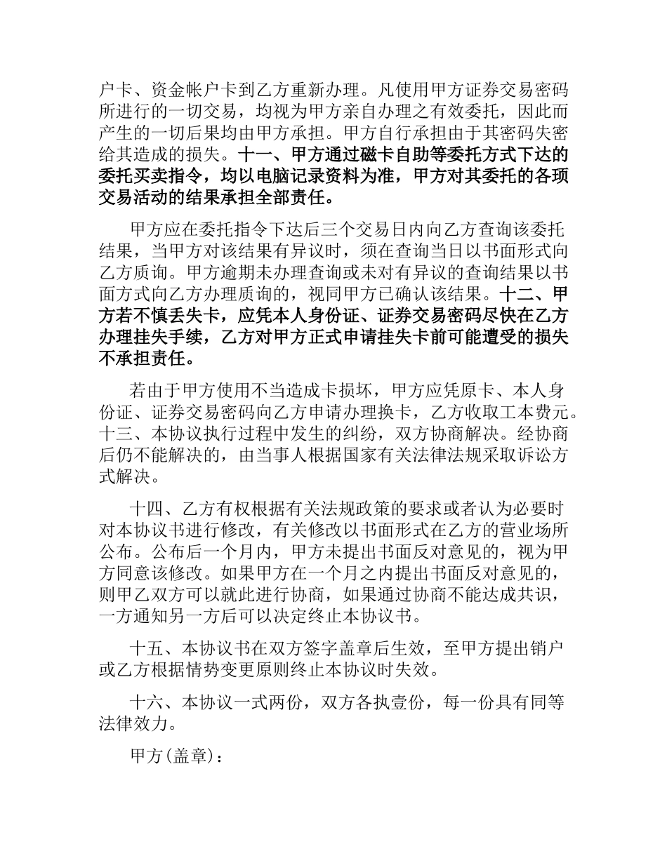 证券交易合同样本.docx_第3页
