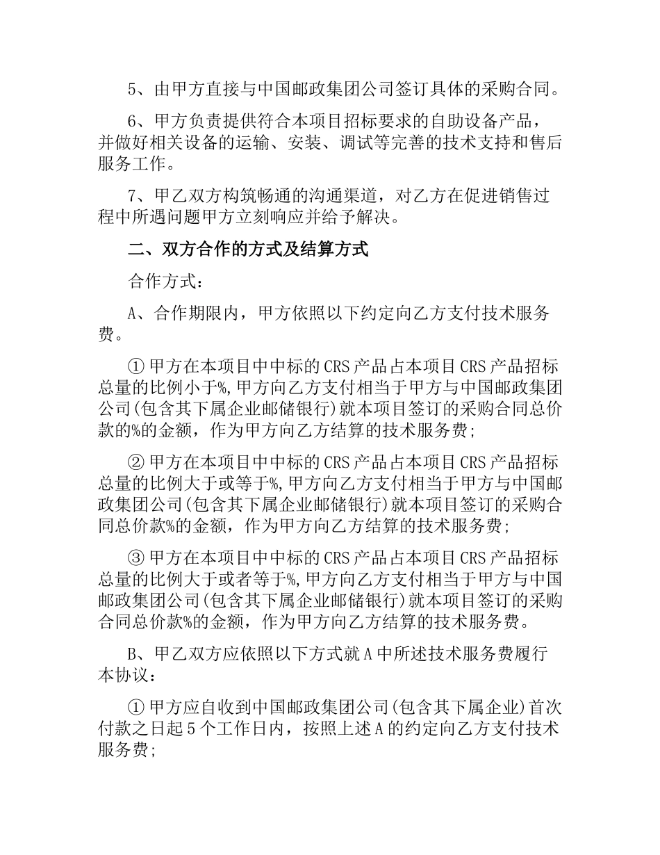 设备销售合作合同范本.docx_第2页