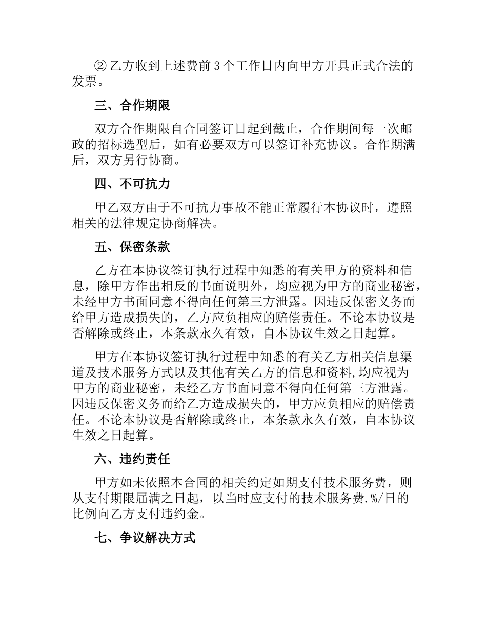 设备销售合作合同范本.docx_第3页