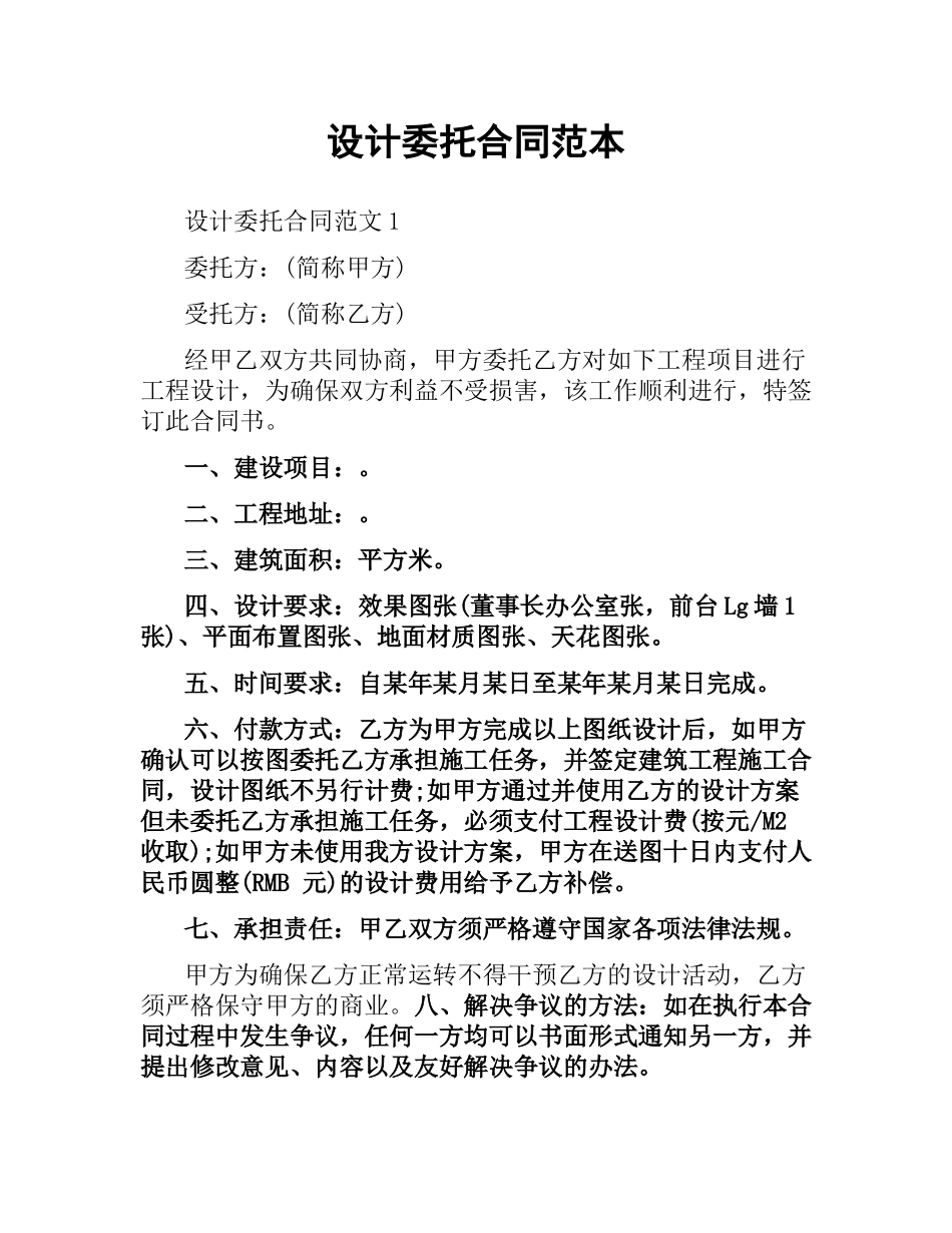 设计委托合同范本（二）.docx_第1页