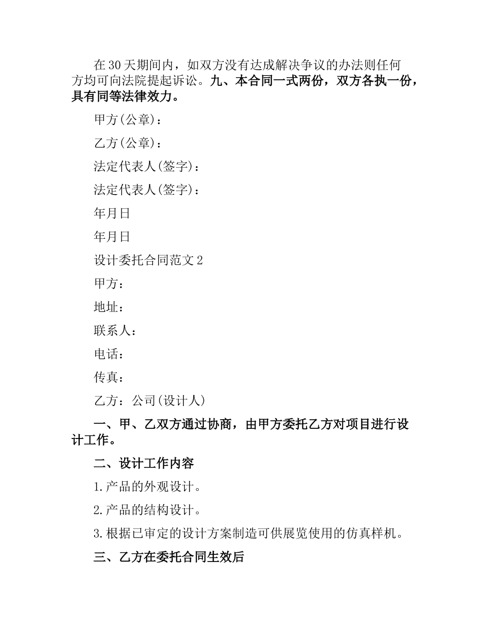 设计委托合同范本（二）.docx_第2页