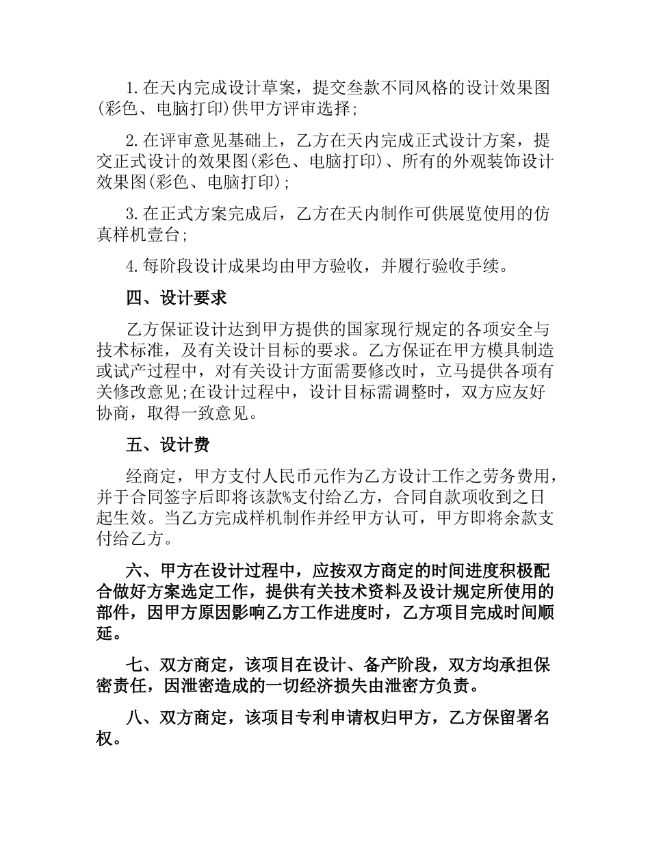 设计委托合同范本（二）.docx_第3页