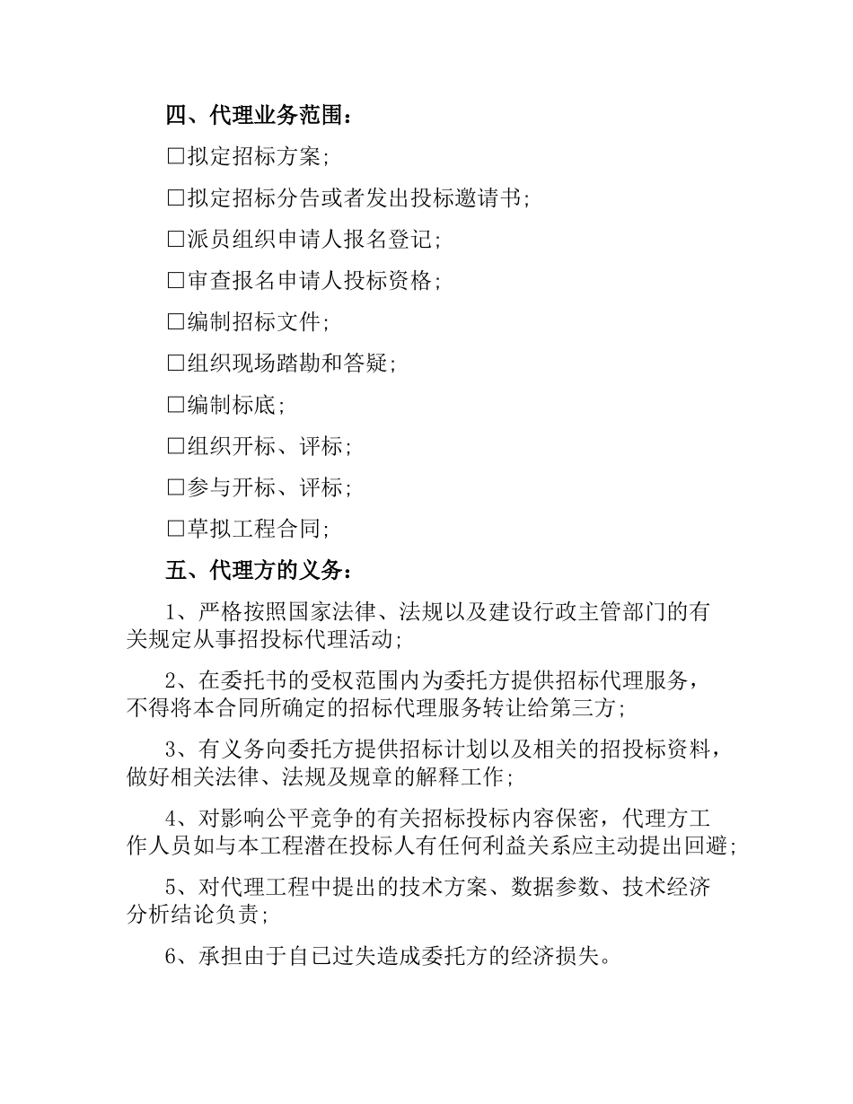 设计招标代理合同范本.docx_第2页