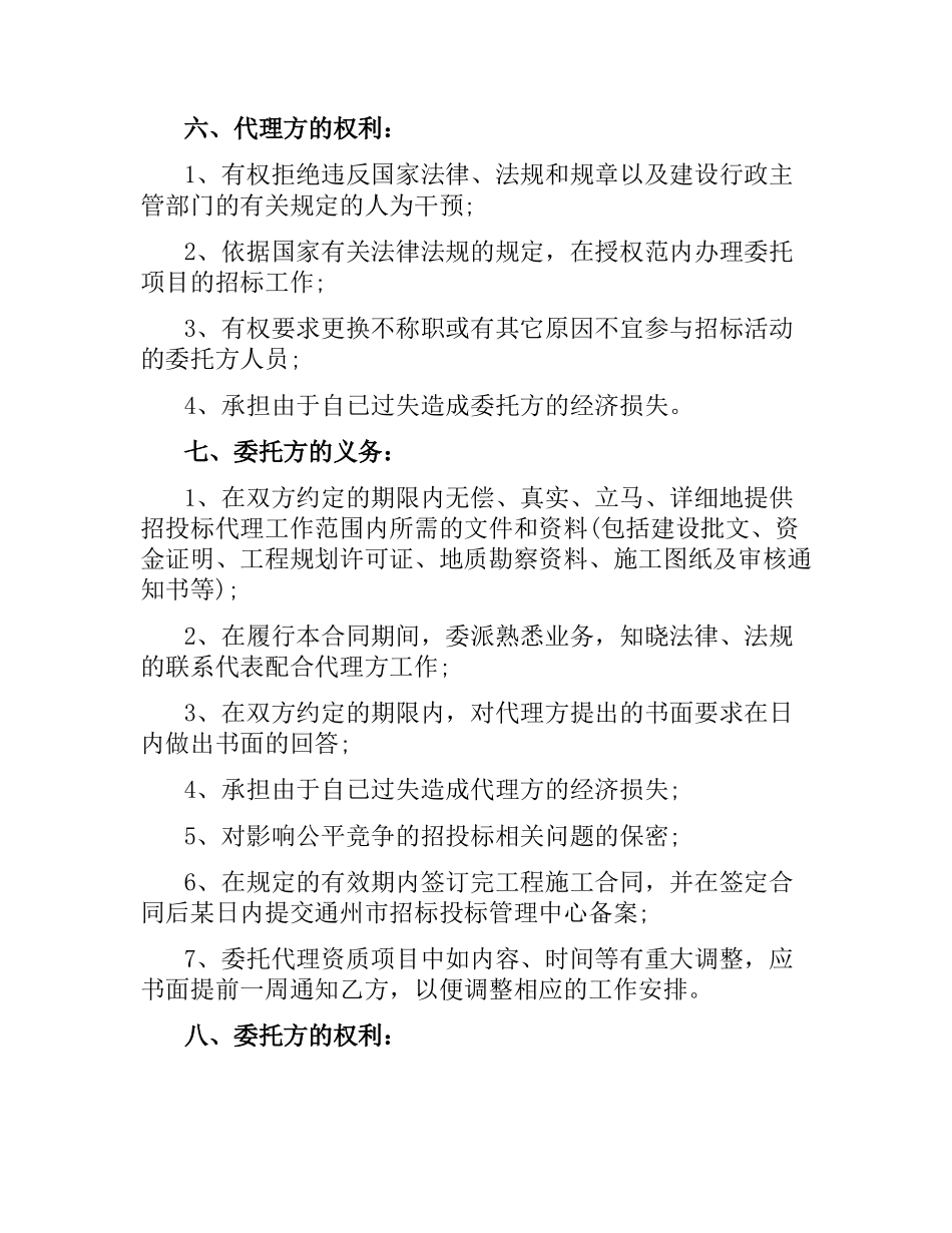 设计招标代理合同范本.docx_第3页