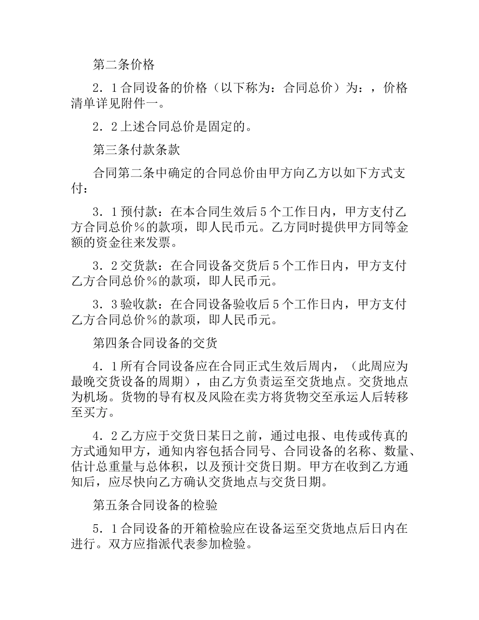 设备销售合同.docx_第2页