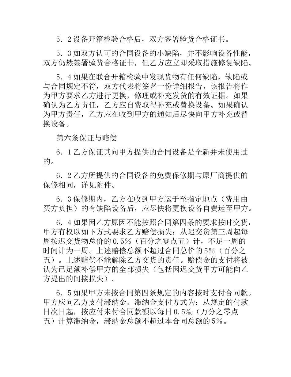设备销售合同.docx_第3页