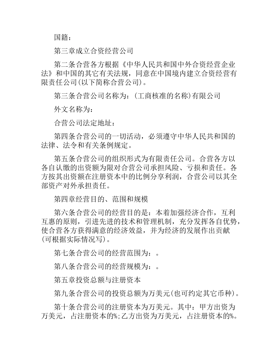 设立外商投资有限公司合同.docx_第2页
