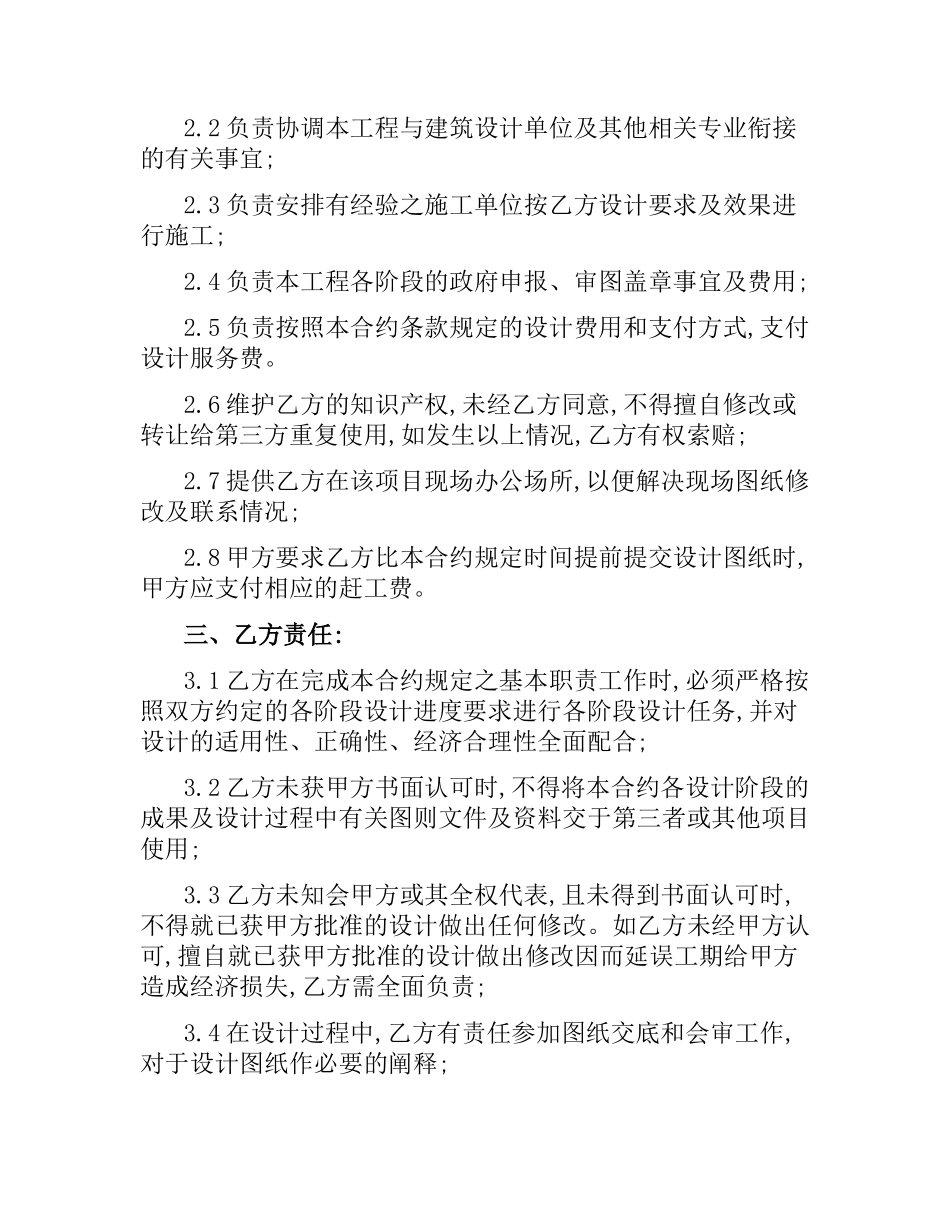 设计顾问服务合同书.docx_第2页