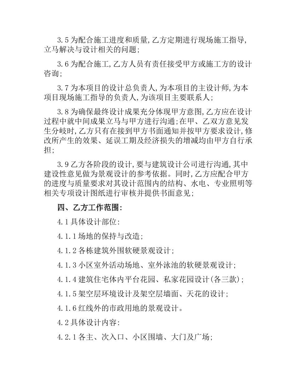 设计顾问服务合同书.docx_第3页